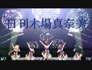 日刊木場真奈美 第580号 「Happy New Yeah!」