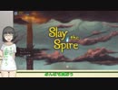 [Slay the Spire]セイカさんがカードを求めて