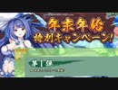 アルフヘイムの魔物使い　年末年始特殊召喚　
