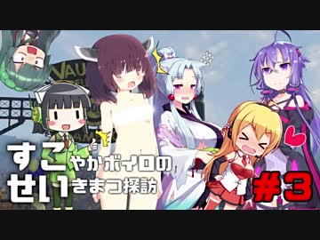 【Fallout76】健やかボイロの世紀末探訪＃3【VOICEROID実況】