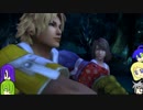【ゆっくり実況】これが私達の物語_part30[FINALFANTASY10]