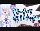 [ Fallout76 ]　元Sole Survivor民の茜ちゃんが行く　ウエストバージニア復興　part.11