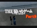 【ホラー】呪いのゲームを実況プレイ！生きてクリア出来るのか…☆パート9