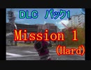 【EDF5おまけ編】初心者、地球を守る団体に入団してみた☆DLC1☆121日目【実況】