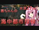 【BioShock Remastered】茜ちゃんの海中都市探検　水深:27m【初見プレイ】