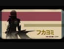 【MMD】中井家の政宗様でフカヨミ