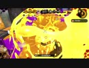 【Splatoon2】ヒッセン ウデマエX　part72
