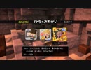 【実況】世界を壊し、世界を創造し、世界を壊すpart2【DQB2】