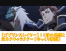 【ゴブリンスレイヤー】１１話の感想と元ネタキャラクター【ゆっくり雑談】