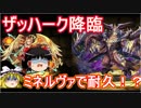 【パズドラ】 1から始めるパズドラ攻略　ザッハーク降臨