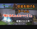 【実況】ドラゴンクエストビルダーズ #15 ～メルキド編最終回。レンガキッチン崩壊！ これ以上はやらせない！！〜