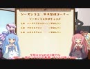 【VOICEROID実況】チョコスタに琴葉姉妹がチャレンジ！の95