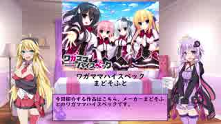 【VOICEROID】ゆかまきのエロゲー感想【part01】
