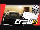 【The Crew2マルチ】サイコロの旅～アメリカ大陸右往左往～【4投目】