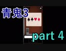 【青鬼3】今回の謎解きは意外と複雑です【実況プレイ】part 4
