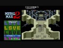 [SFC]METALMAX2_バグ有りRTA_09:35:32（再うｐ版）