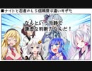 【FF14】ナイト葵ちゃんは(中略)謙虚なんです。～ナイトと忍者編～【VOICEROID劇場】