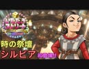 【実況】いたスト30th DQ&FFの世界でも金持ちになる!! 46軒目【カゲ】