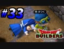 すぐにマイクラで例える系クラフターがドラクエ版マイクラをプレイしてしまった part33