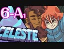 なぜ死ぬ？そこに山があるからさ！　Celeste【実況】part15(6-A1)