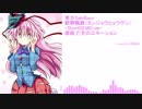 [東方DnB]歓静飄厳-ShortDEMO.ver-[亡失のエモーション.Arrange]