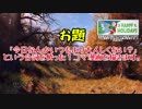 【Fallout76】ふざけながらFallout76#7