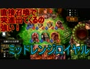 Shadowverse(シャドウバース)実況プレイ　炎獅子の大将軍が地味に強くてロイヤルの安定度が凄い　ミッドレンジロイヤル