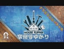 【House Flipper】家売るゆかり5.5クリスマススペシャル【VOICEROID実況】