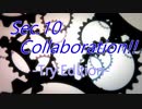 [メドレー合作] Sec.10 Collaboration!! -Try Edition-【1人10秒】