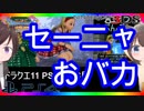 【ドラクエ11PS4×3DS比較】怪鳥の幽谷～バンデルフォン王国跡～クレイモラン城下町【初見プレイ】part35