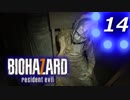【ホラー実況】 #1４ バイオハザード7 【必ずキミを助ける！】