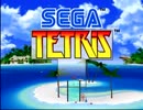 とってのDC実況動画 第258弾[SEGA TETRIS]お試し