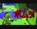 【日刊スプラトゥーン2】ランキング入りを目指すローラーのガチマッチ実況Season8-28【Xパワー2274エリア】ダイナモローラーテスラ/ウデマエX/ガチエリア