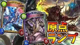 【シャドバ】サタン不採用の新環境ランプドラゴンでサタンドラゴンを倒しに行く【シャドウバース】