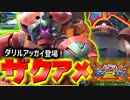 #16【EXVS2】ダリルアッガイ登場！ザクアメで尉官を駆け抜ける！【実況】