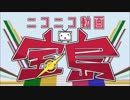 【ふんど】 ニコニコ動画宝島 を歌ってみた