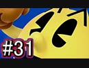 【スマブラSP】アドベンチャーモード灯火の星#31