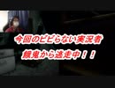 【ホラー】ビビらない実況者【HomesweetHome】Part６