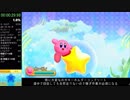 【RTA】星のカービィ トリプルデラックス 100% 6:34:42 字幕解説 Part1/18