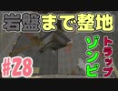 【Minecraft】お婆ちゃんのMinecraft実況 Part28