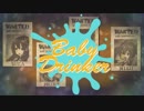 【オリジナル曲】Baby Drinker／鏡音レン・リン