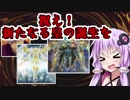【遊戯王OCG】ホープ・カイザー職人ゆかり【VOICEROID解説】