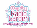【第01回】RADIOアニメロミックス ラブライブ！～のぞえりRadio Garden～ 2014-01-05