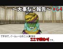 [ドラクエ10]ちょっくら　ドワーフになってみます。part64＆大事なお話