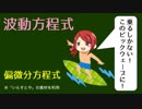 【役に立たない？】26.弦振動の数理【三角関数】