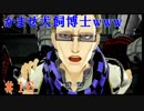 【実況】神サマいただきます。　16皿目　【GE3】