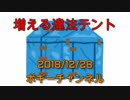 ボギー大佐の言いたい放題　2018年12月28日　21時頃　放送分