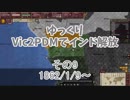 [ゆっくり実況]ゆっくりVic2PDMでインド解放 その9[Victoria2 PDM]