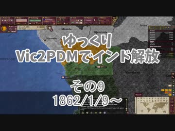 [ゆっくり実況]ゆっくりVic2PDMでインド解放 その9[Victoria2 PDM]