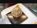 【料理】200円でお手軽モンブラン「何歳になっても誕生日ケーキくらいは食べたいよね」